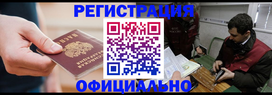 прописка паспорт в Бологом