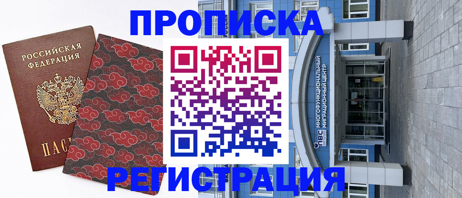 прописка от собственника в Бологом